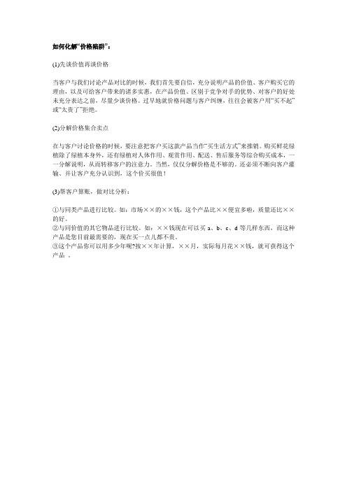 销售技巧之价格谈判篇