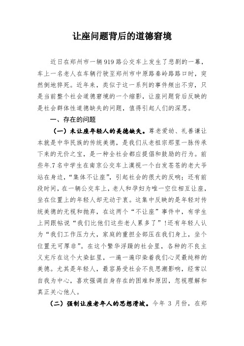 让座问题背后的道德窘境