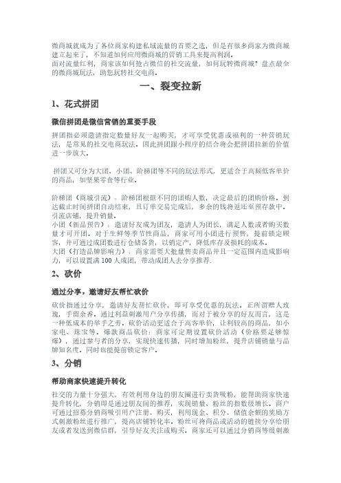 最全微商城营销36计