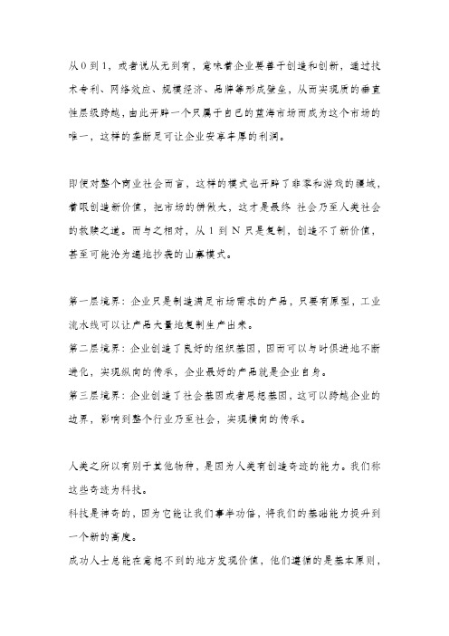 个人读书笔记--从0到1