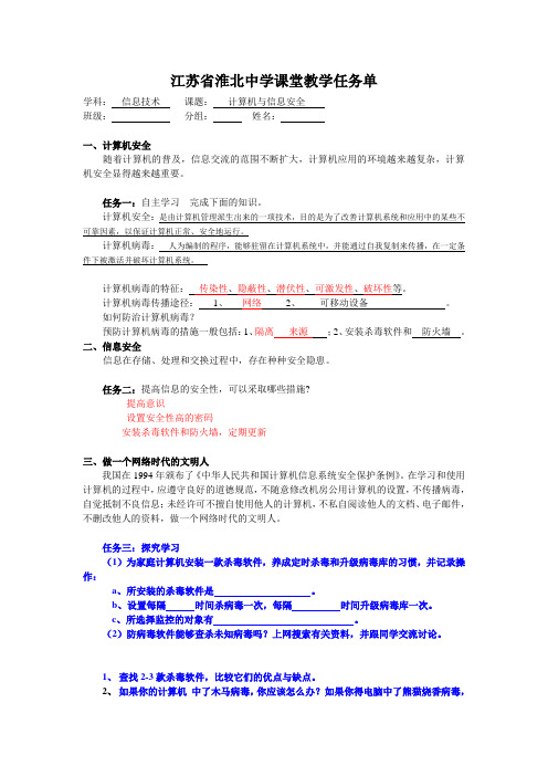 七年级信息技术任务单