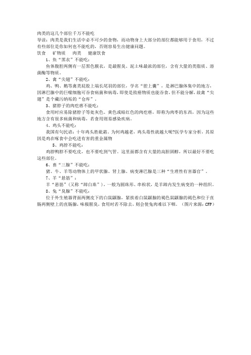 肉类的这几个部位千万不能吃 20