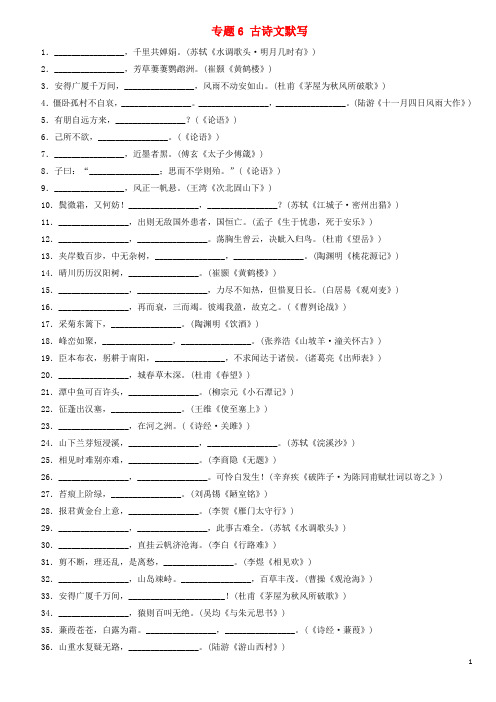(柳州专版)中考语文专题 古诗文默写复习作业