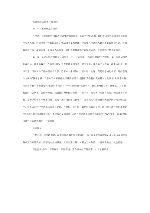 9美容院留住老客户的诀窍