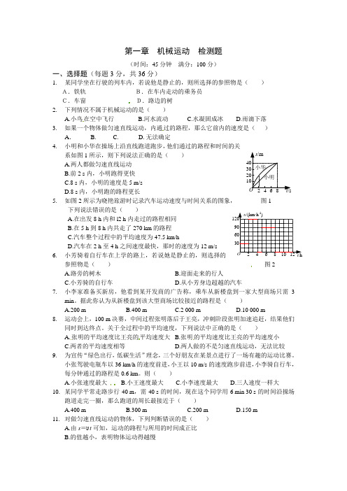 八年级物理-机械运动知识点总结