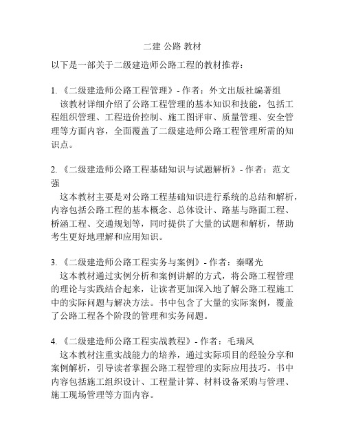 二建 公路 教材