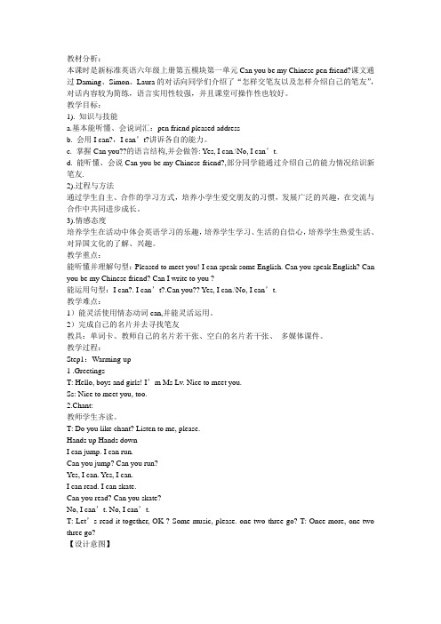 六年级上册英语教案：Module 5 Unit 1 Can you be my Chinese pen friend 外研社(三起)
