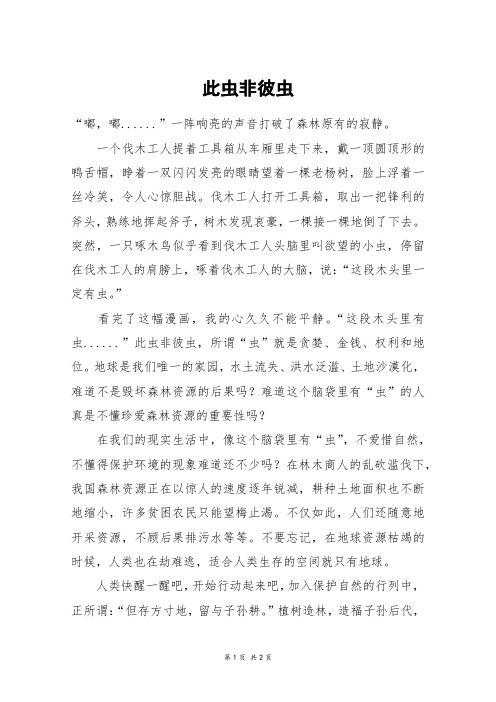 此虫非彼虫_五年级作文