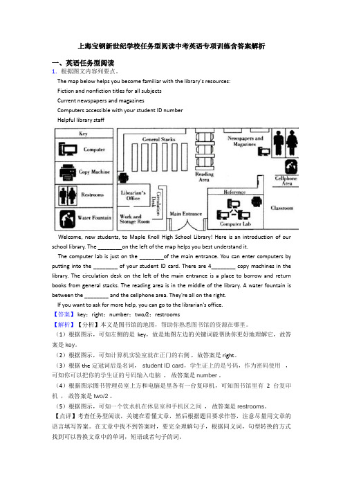 上海宝钢新世纪学校任务型阅读中考英语专项训练含答案解析