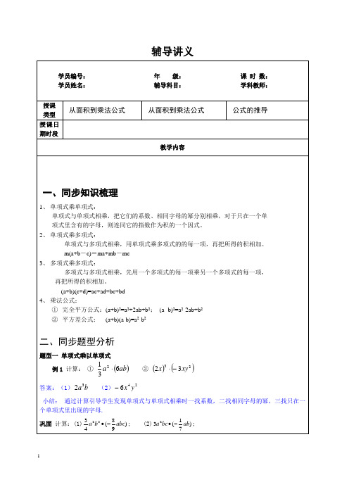 七年级下从面积到乘法公式