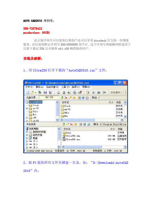 AUTO_CAD2010_安装方法总结