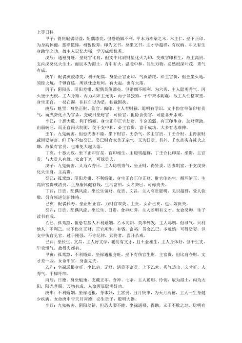 上等日柱