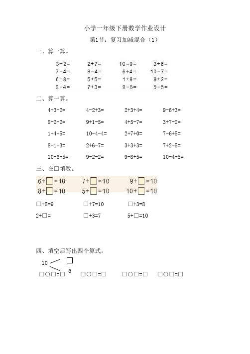 人教版2018-2019学年一年级数学下册全册一课一练习题集
