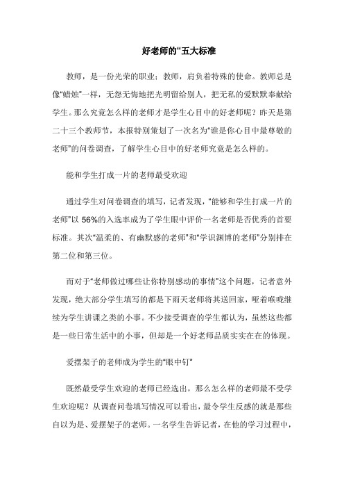 好老师的“五大标准