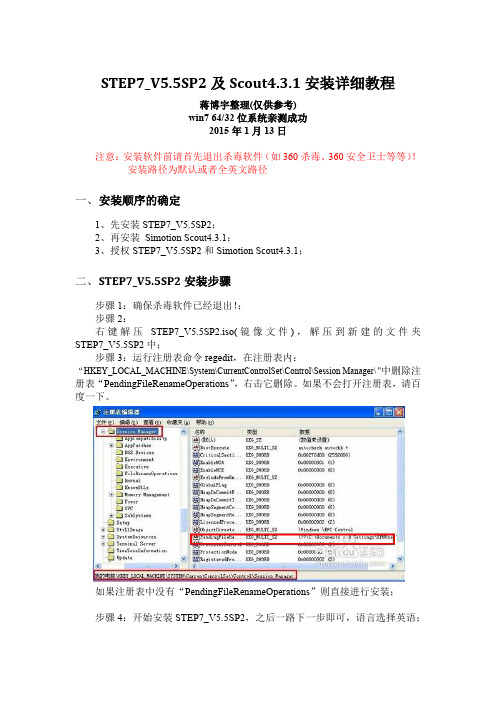 simotion Scout4.3.1安装详细教程