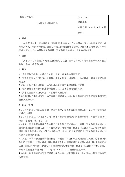 目标管理程序[1] 2