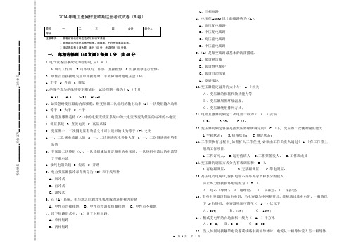 2014进网电工续期注册试卷(B)(修改)1