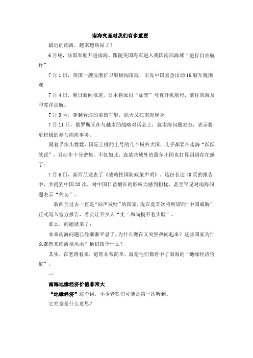 南海究竟对我们有多重要