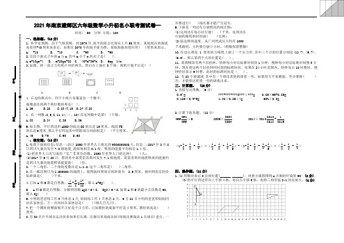 (小升初真题)2021年南京建邺区名小六年级数学联考试卷一(有答案)