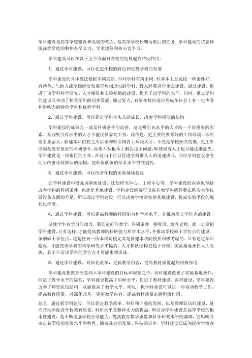 学科建设的意义
