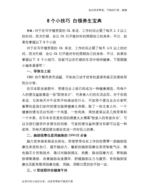 8个小技巧 白领养生宝典