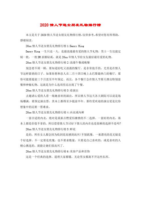 2020情人节送女朋友礼物排行榜