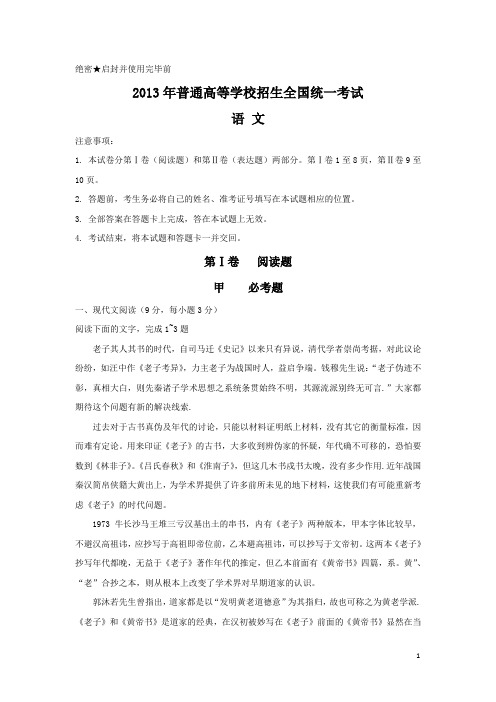 内蒙古2013年高考语文试题