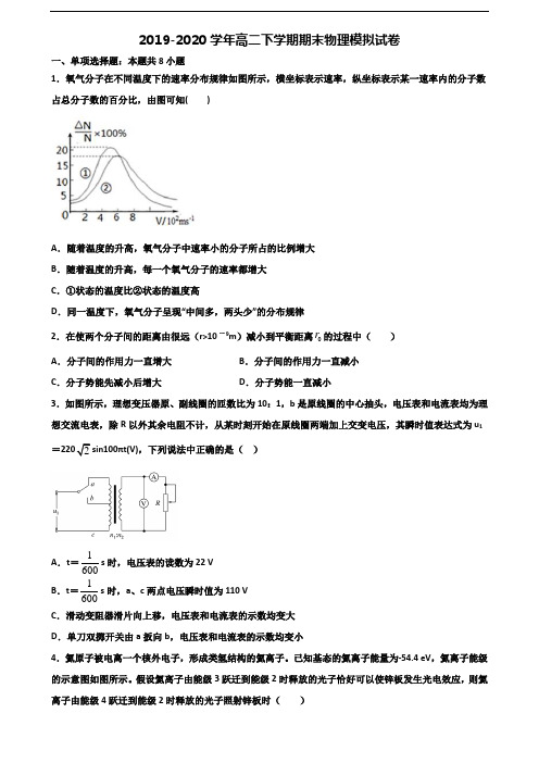 (3份试卷汇总)2019-2020学年宁夏中卫市高二物理下学期期末教学质量检测试题