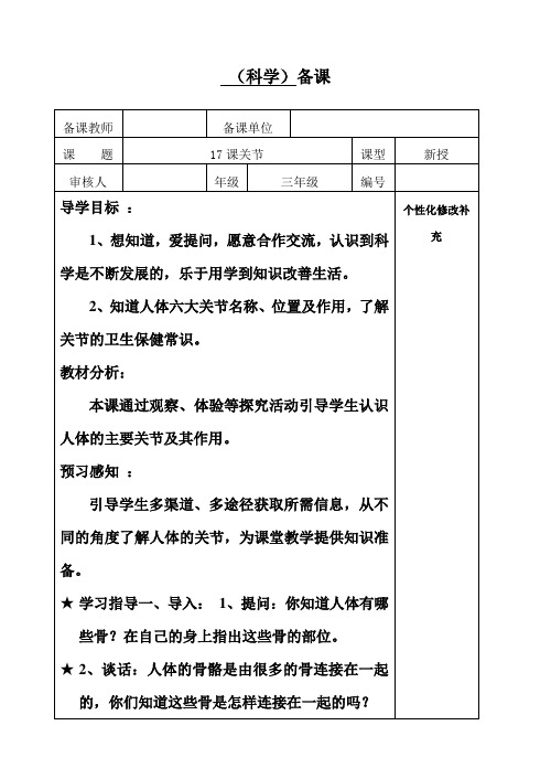 17课关节