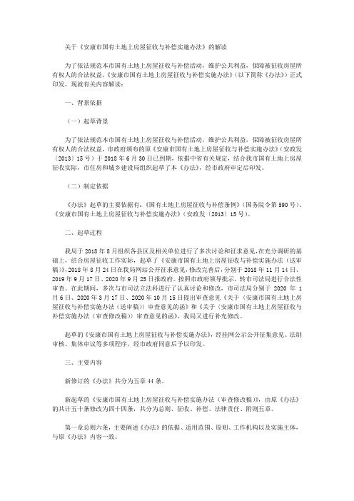 关于《安康市国有土地上房屋征收与补偿实施办法》的解读