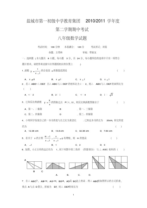 盐城第一初中八年级下数学期中试卷及答案