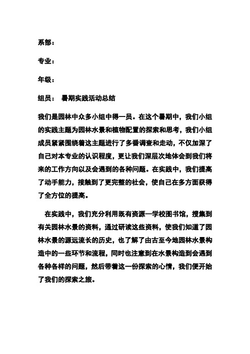 园林水景和植物配置  暑期实践课题