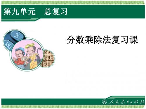六年级上册精选 知识点汇总 总复习100张ppt   ppt教学课件