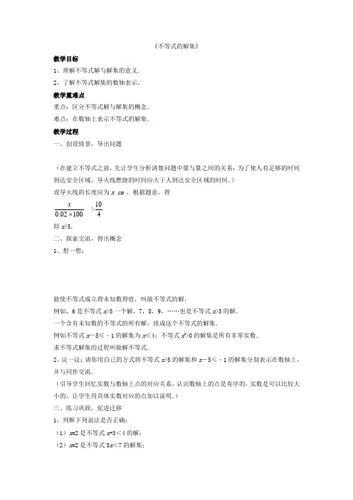 北师大初中数学八下《23不等式的解集》word教案(1)