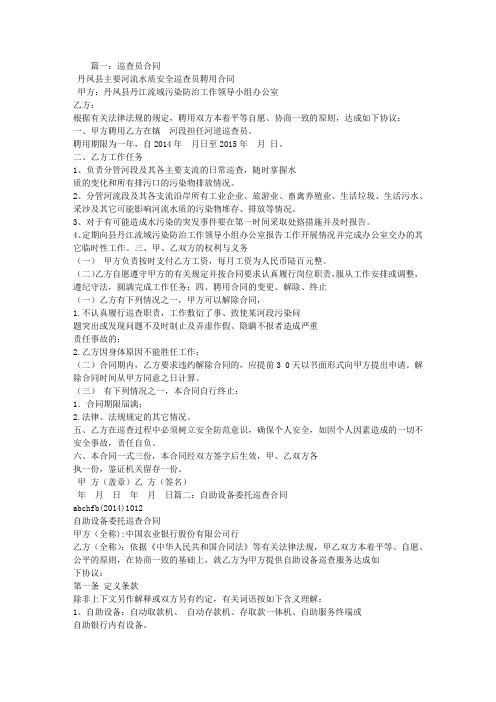 巡查服务合同