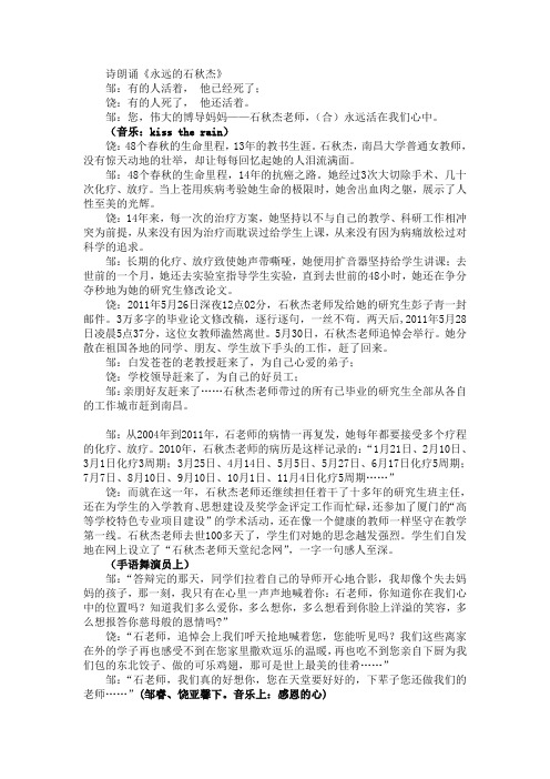 永远的石秋杰