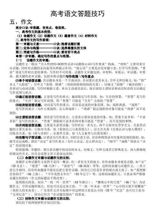 高考语文答题技巧(作文专页)