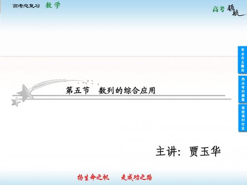 2013高考数学(文)人教版二轮复习课件：5-5