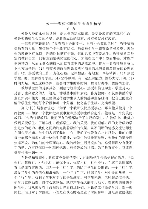 爱——构建和谐师生关系的桥梁