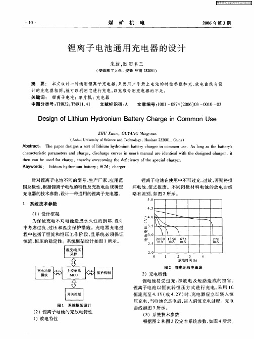 锂离子电池通用充电器的设计