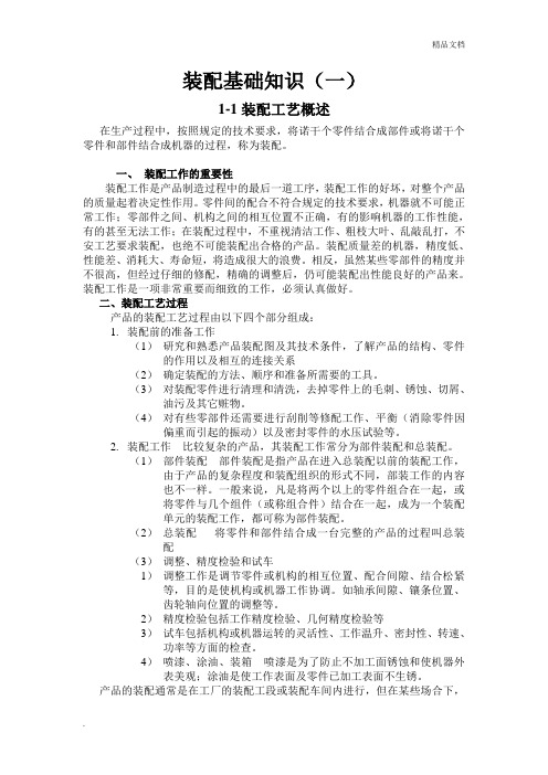 装配基础知识