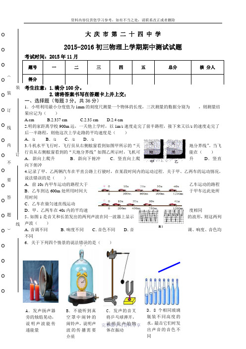 2015-2016上学期初三物理期中试题