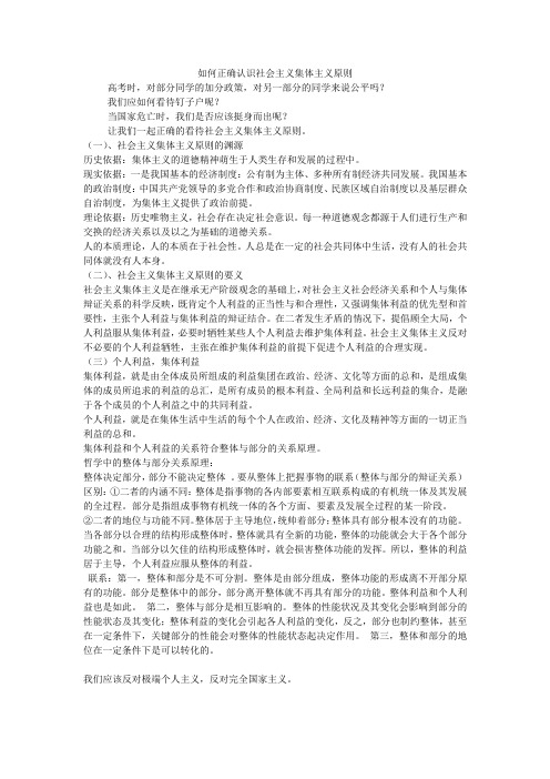 如何正确认识社会主义集体主义原则