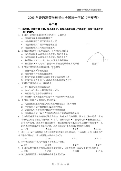 2009年高考试题——理综(宁夏卷)Word版(含答案)