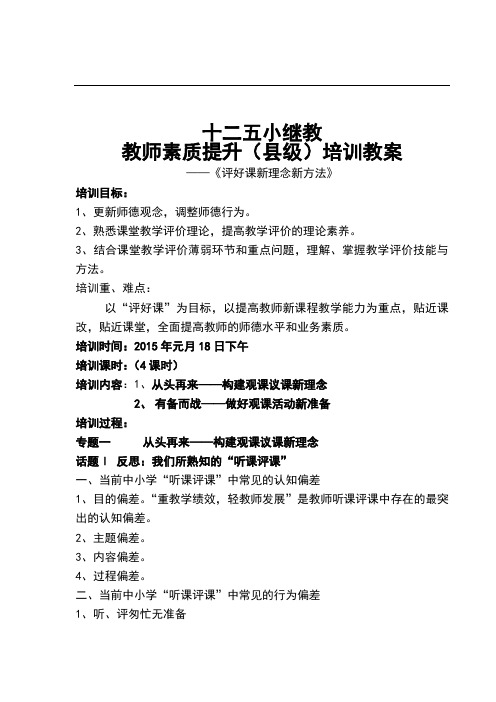 评好课新理念新方法(县级)2015.1.18下午