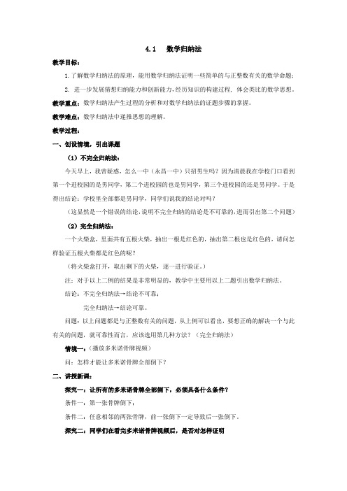 高中数学人教A版选修4-5导学案4.1数学归纳法