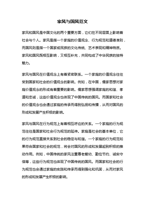 家风与国风范文