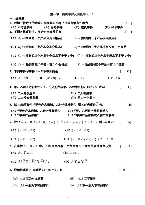 同济大学版概率论与数理统计修改版答案2