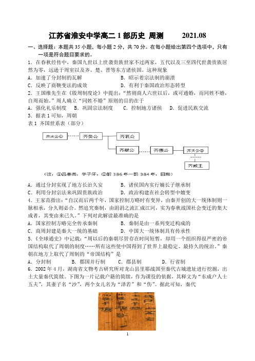 江苏省淮安中学高二I部历史周测 试卷