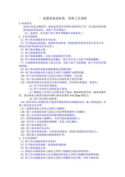 汽泵前置泵检修工艺规程